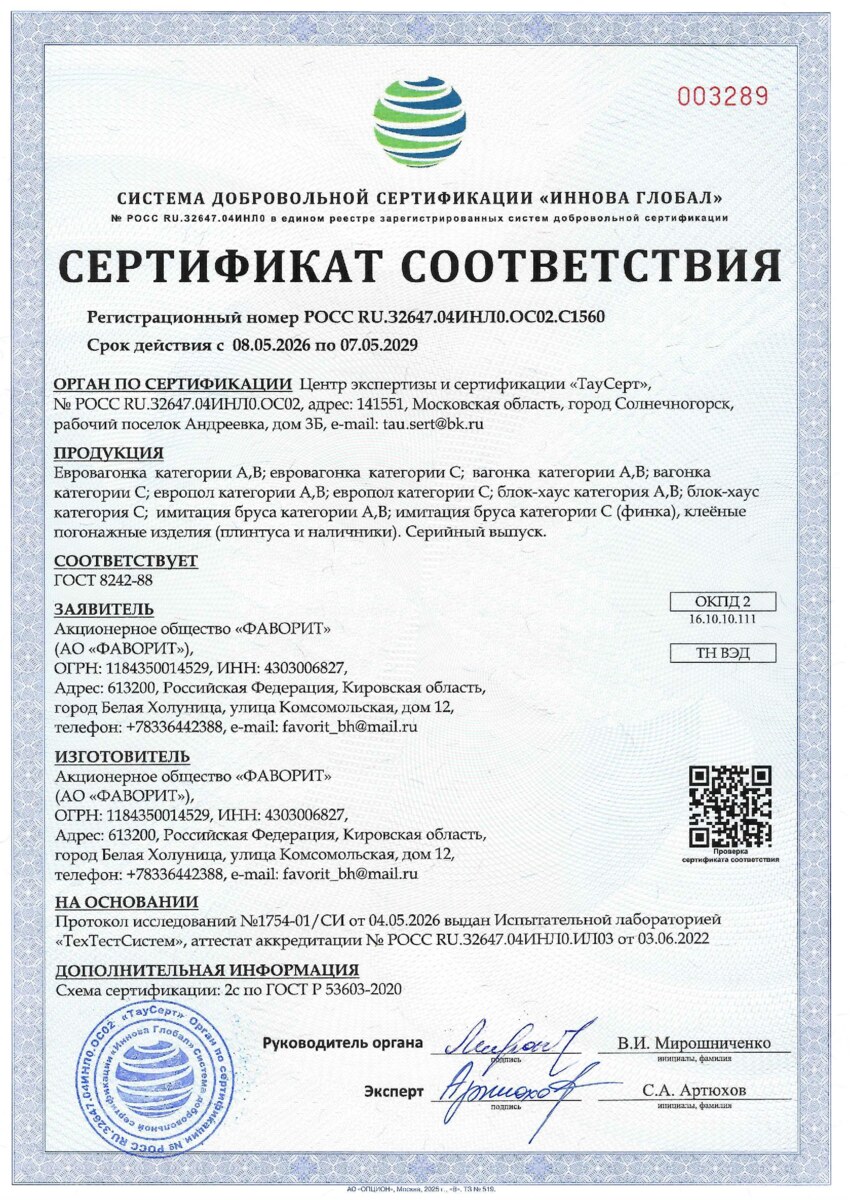 Сертификат на продукцию